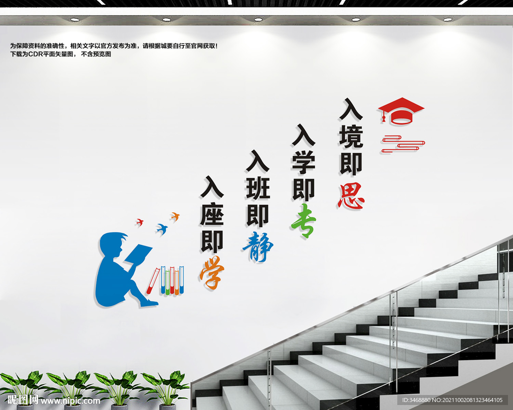 学校楼道文化墙