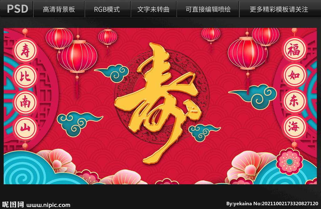 大寿庆祝背景设计