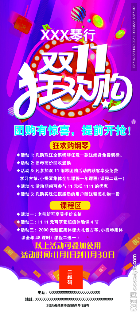 双十一琴行展架