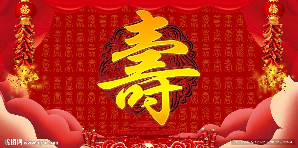 祝寿喜庆背景