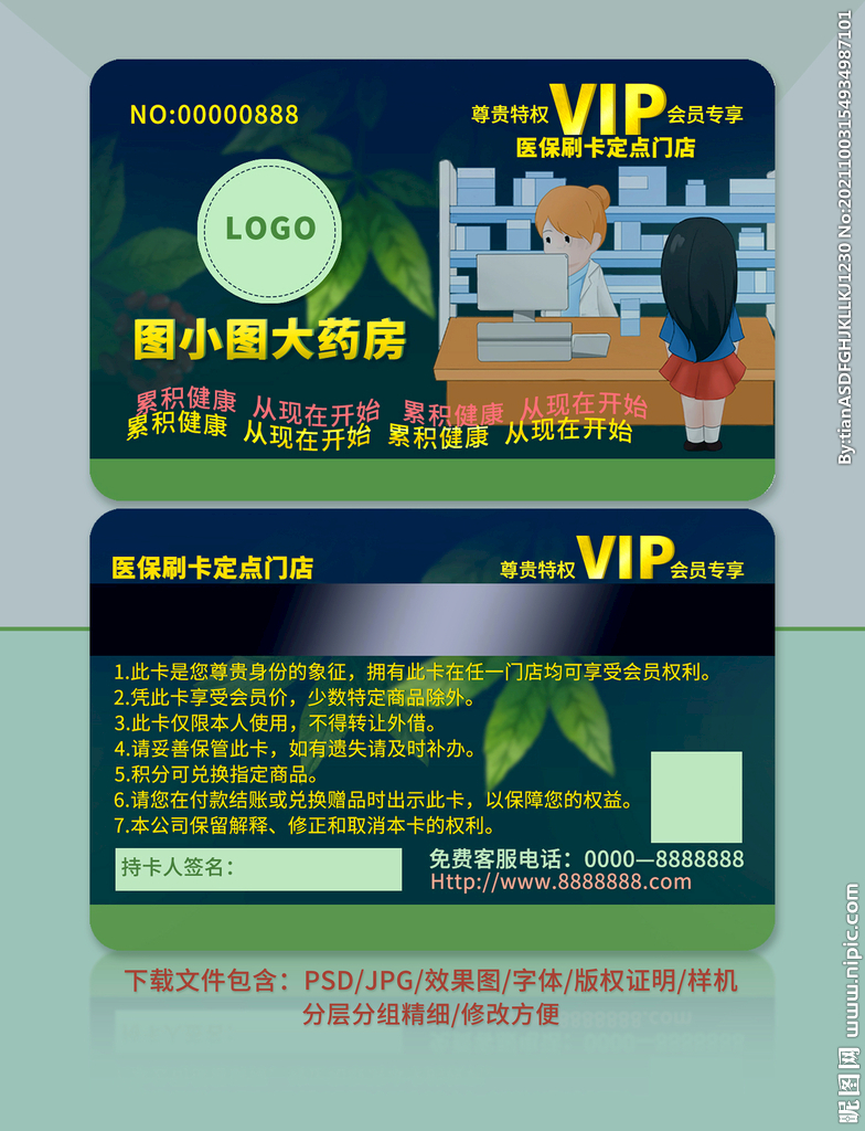 药房VIP会员卡