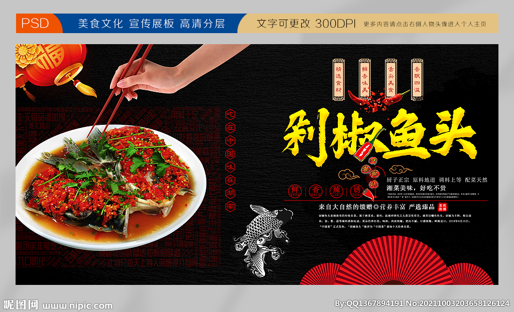 剁椒鱼头背景墙