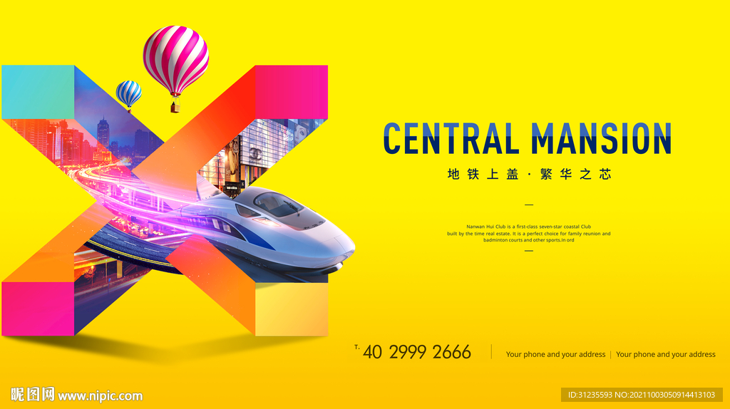 地铁地产海报 商业地产广告