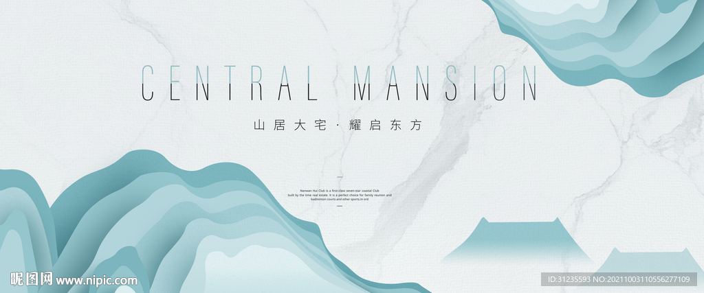 白色地产广告 新中式地产