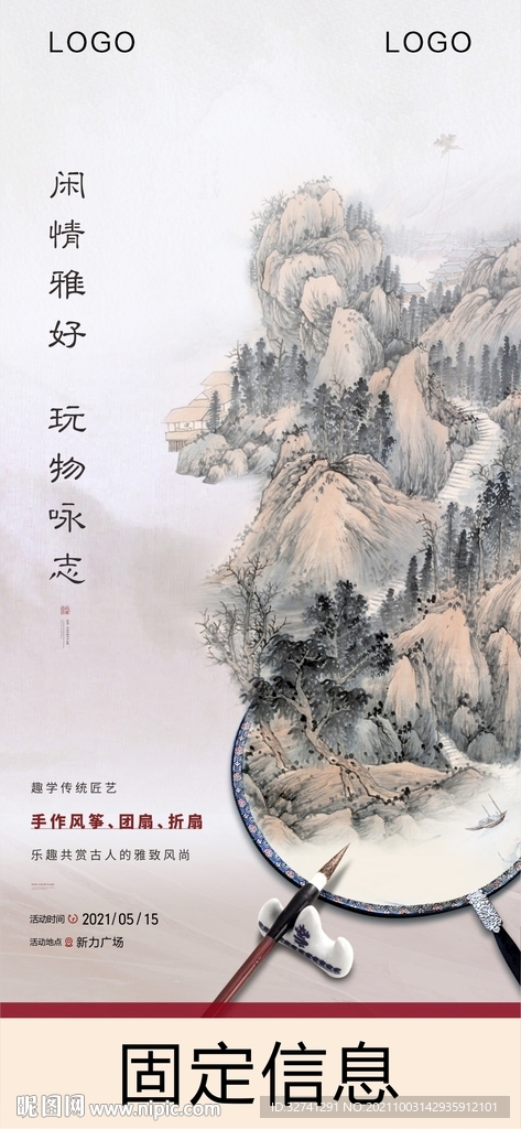 地产中式团扇风筝活动海报