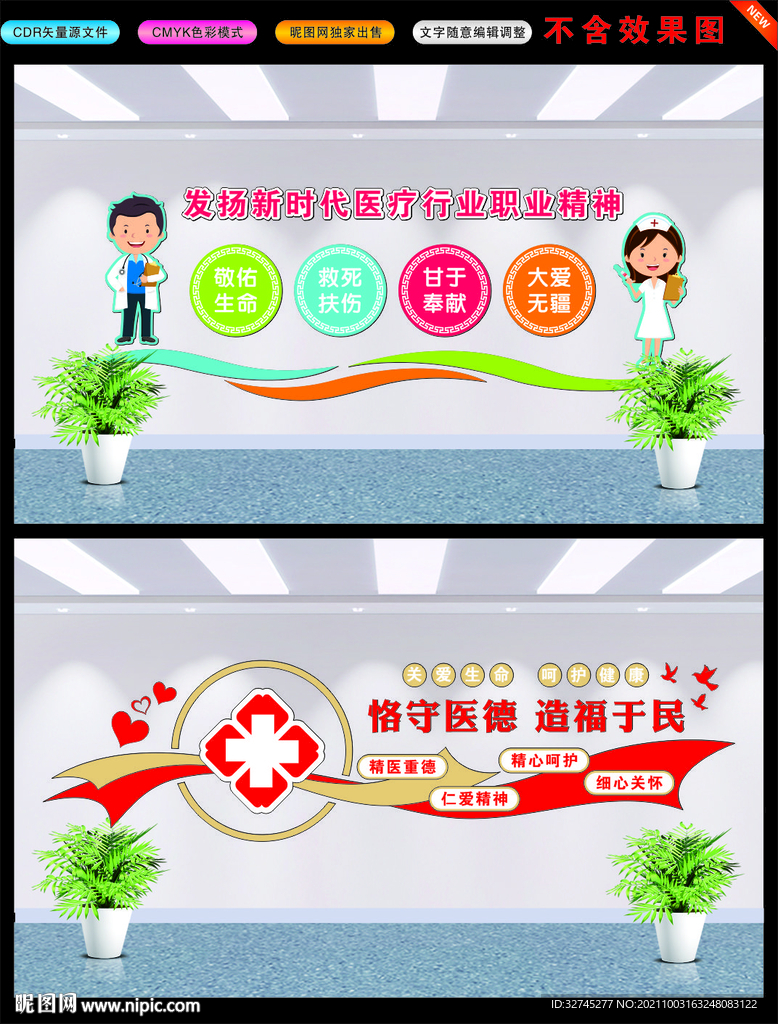 医院文化墙医疗职业精神