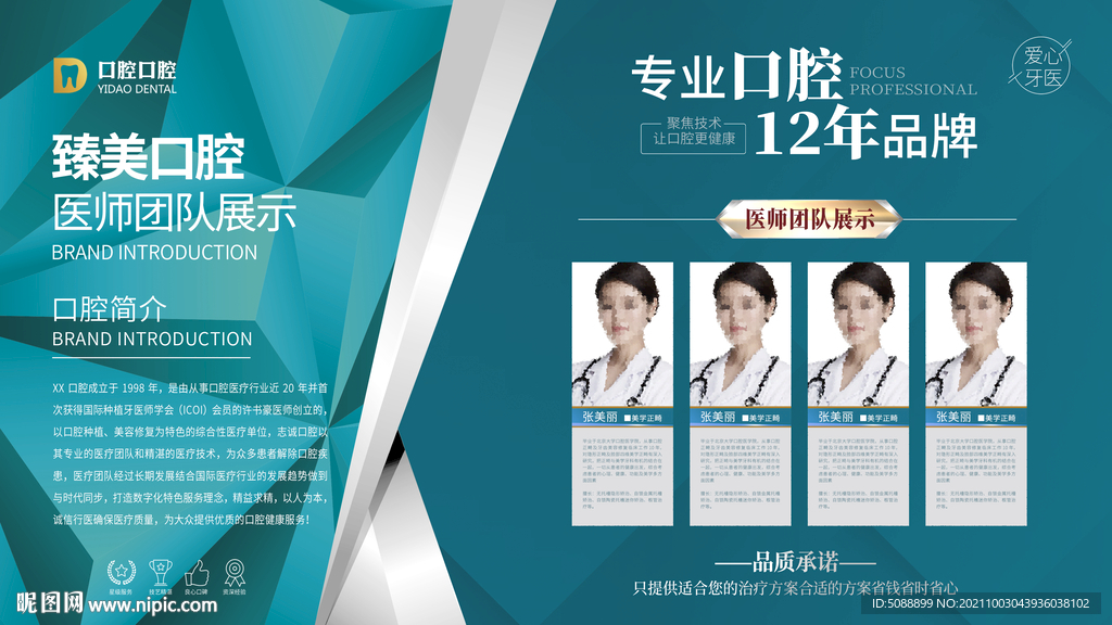 口腔公司医师团队人物介绍展板