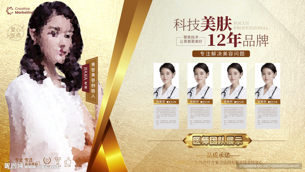 美容口腔医师团队公司简介展板