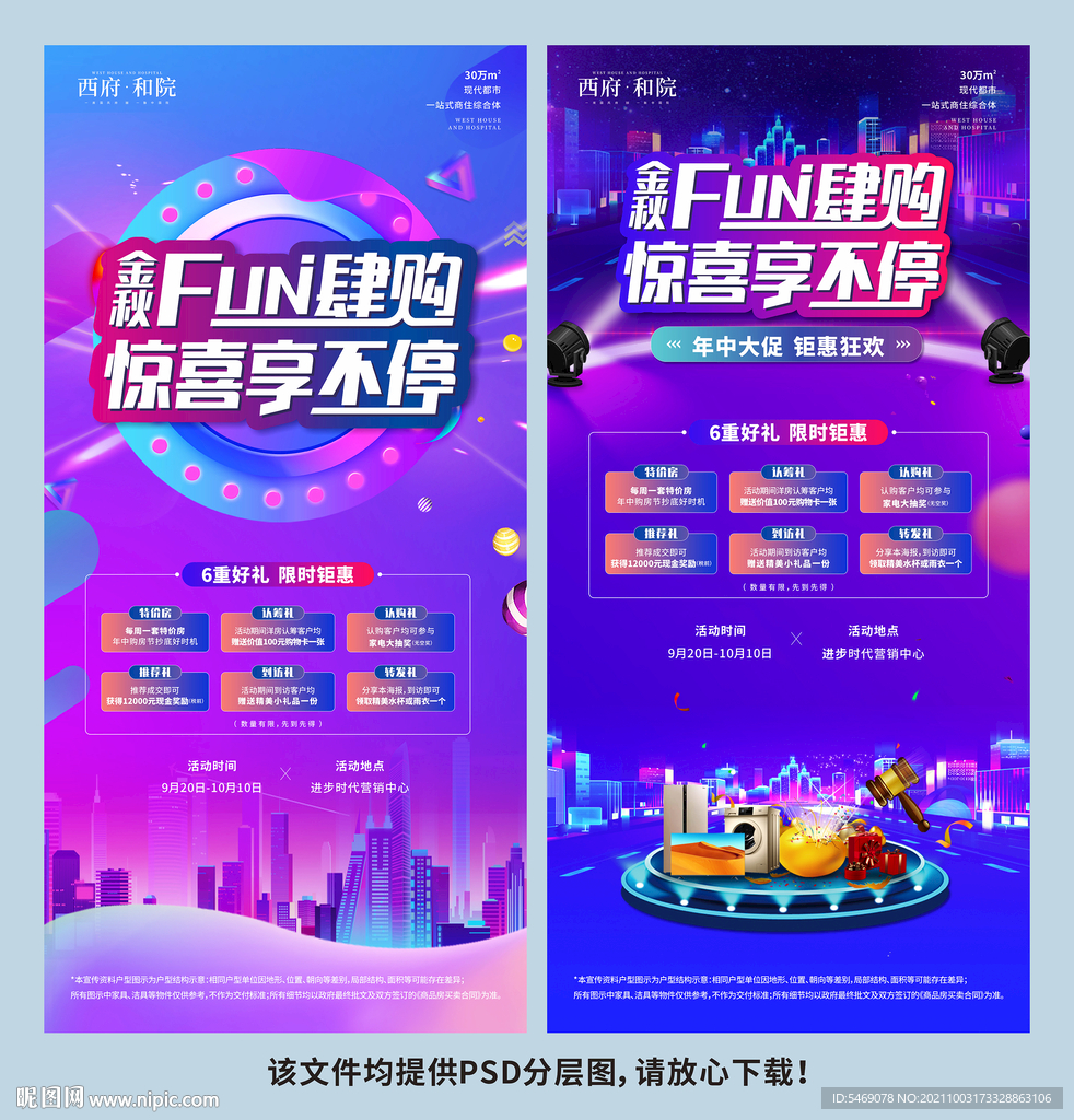 房地产商业DM单页