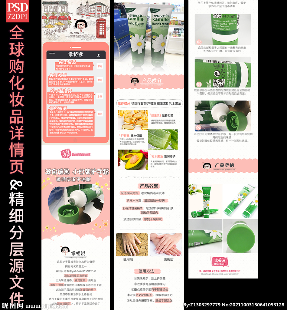 化妆品 全球购 详情