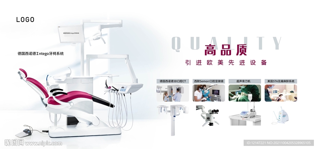 口腔医院牙椅设备海报