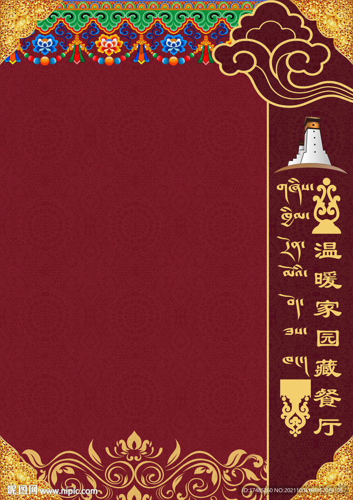 藏式菜谱  藏式菜单