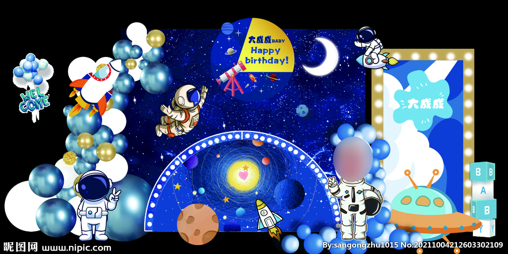 快乐蓝色星球主题派对生日宴宝宝