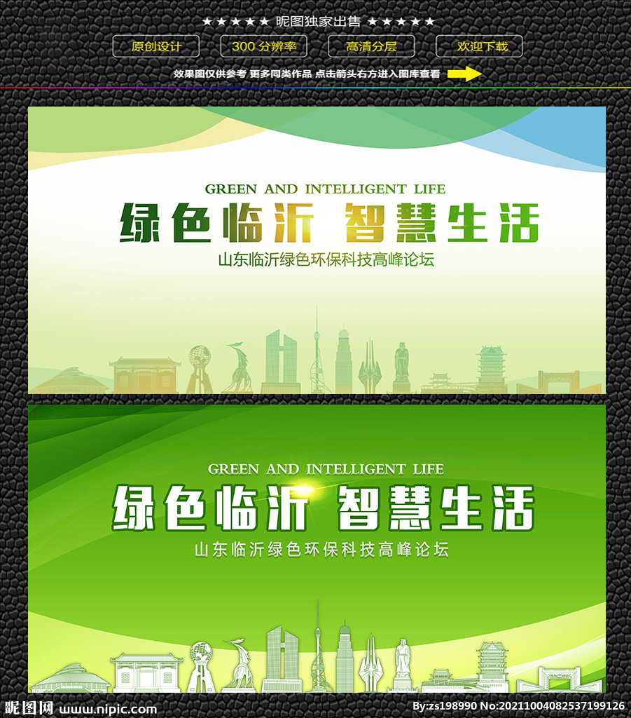 临沂绿色生态展板