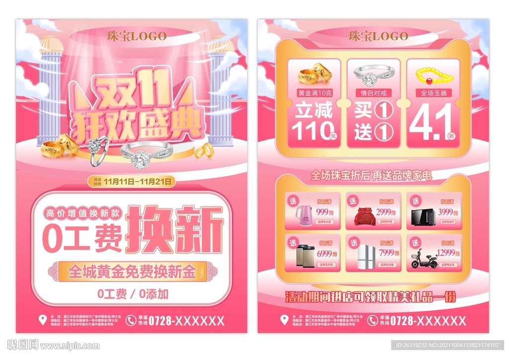 双十一珠宝单页