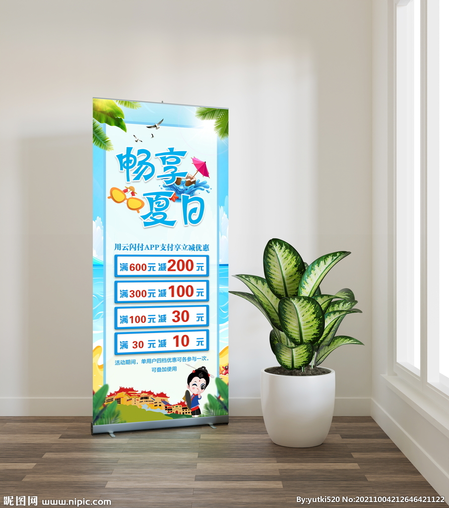 畅享夏日门型展架