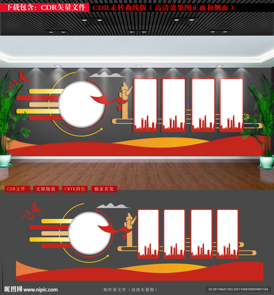 红色党建文化墙