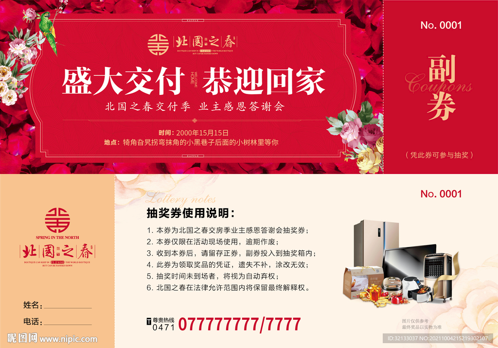 房地产物业优惠券