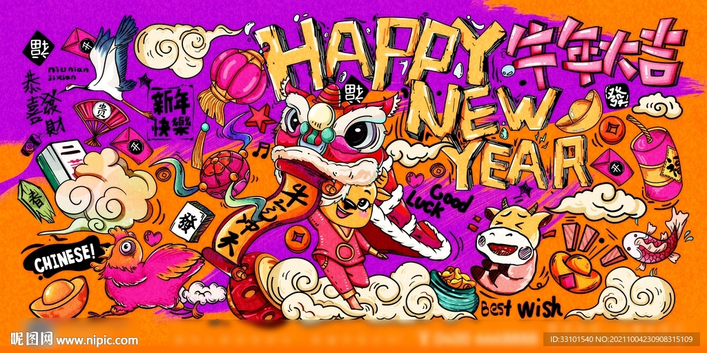 新年创意插画地产广告展板