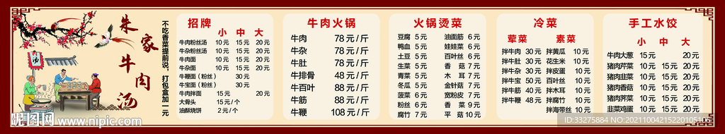 牛肉汤菜单