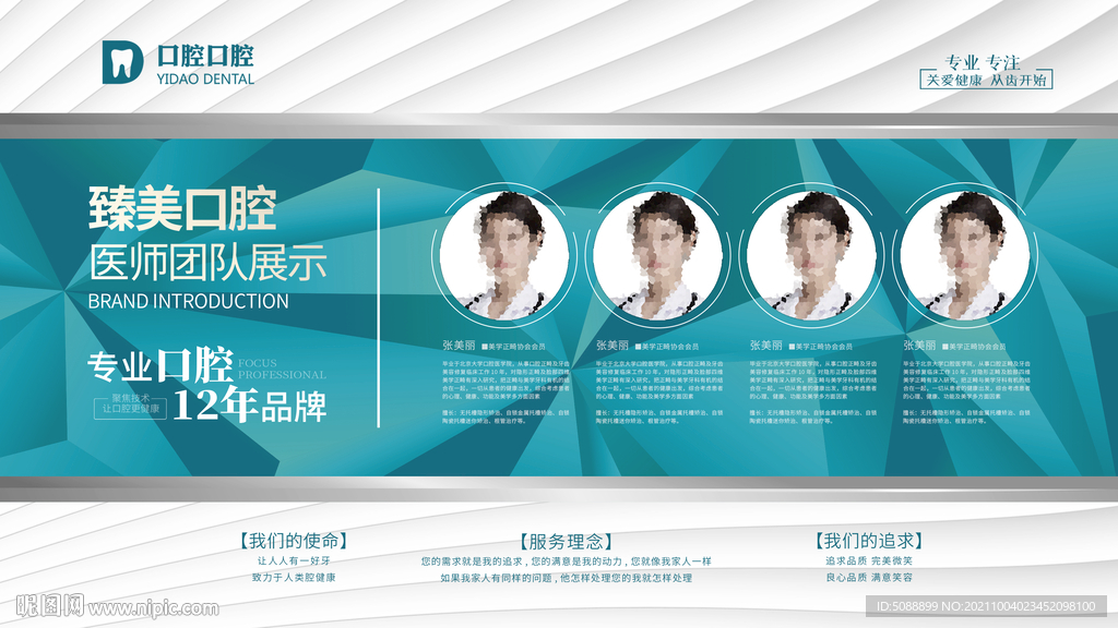 口腔牙所医师团队人员展示简洁
