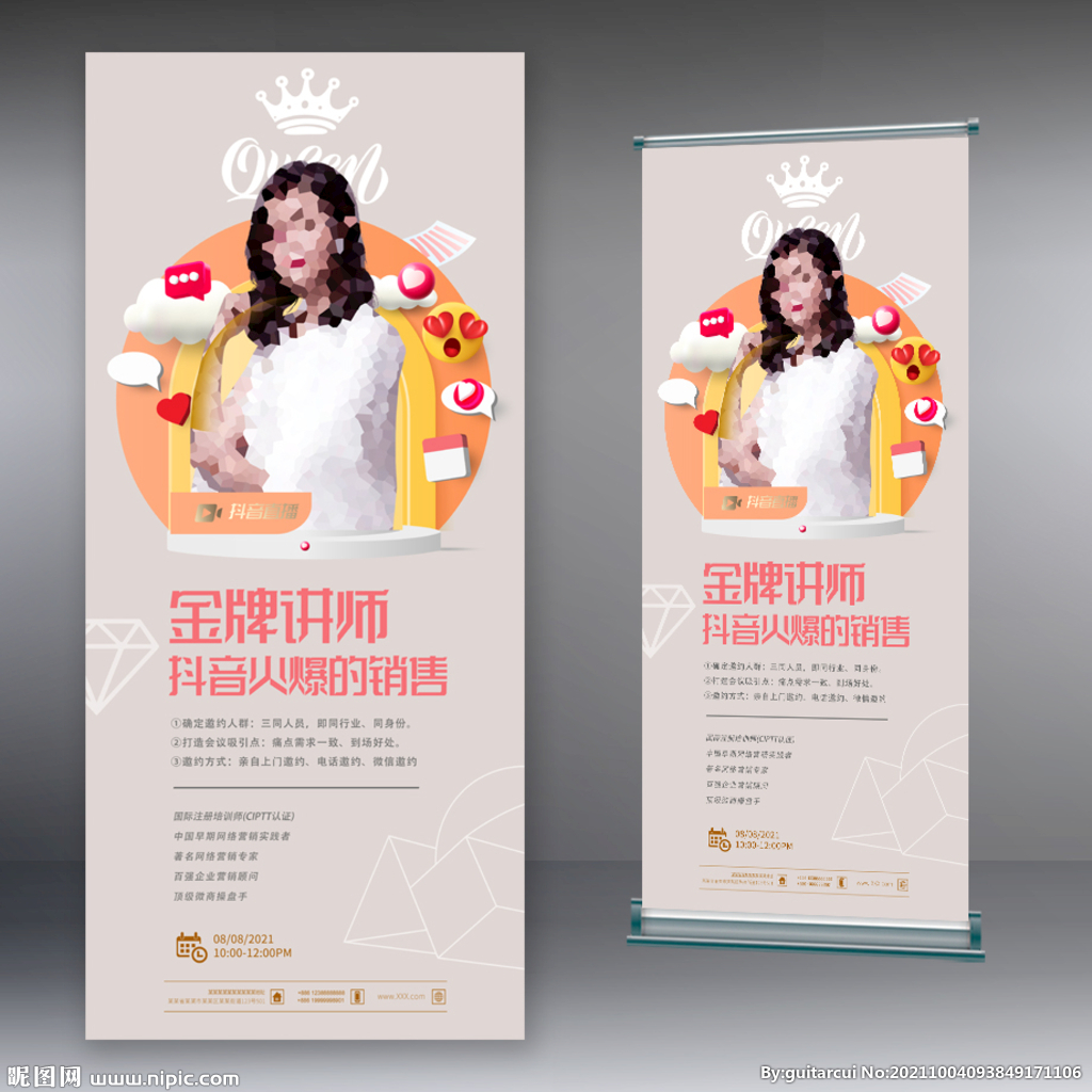 抖音主播网红电商人物介绍展示