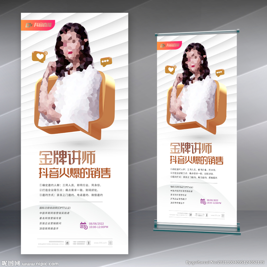 抖音电商金牌讲师人物介绍展示