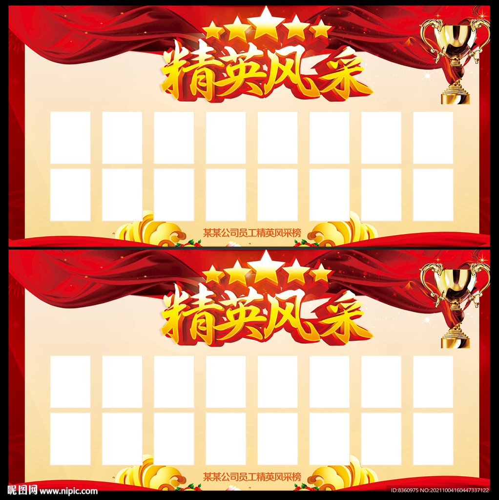 精英风采