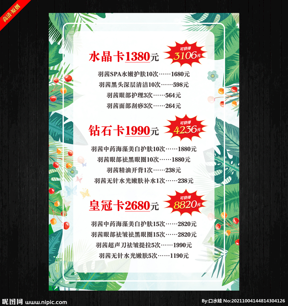 美容院会员充值活动海报