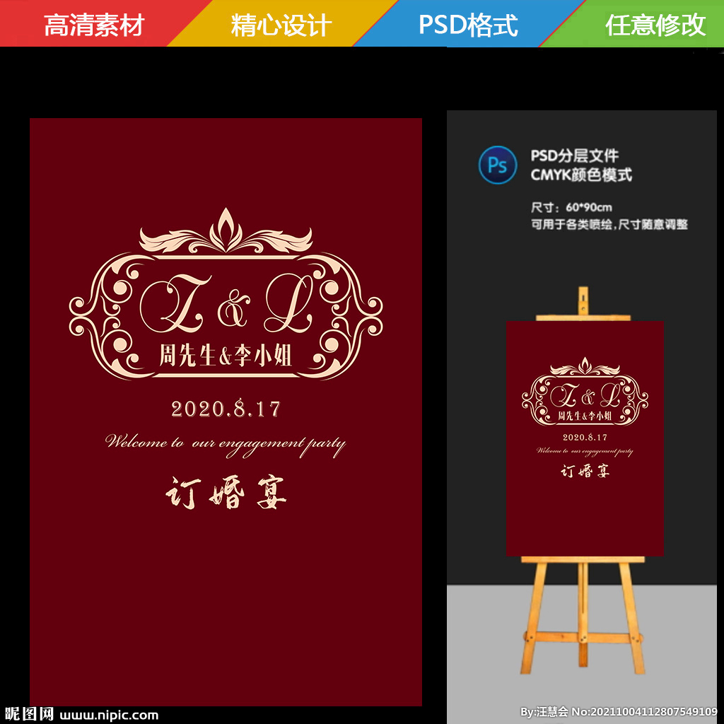 订婚宴迎宾牌