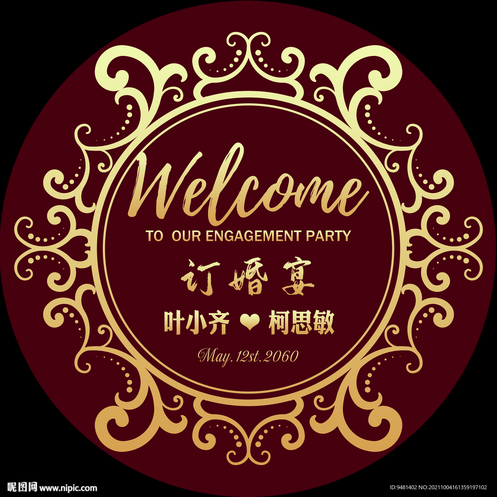 订婚宴订婚牌logo