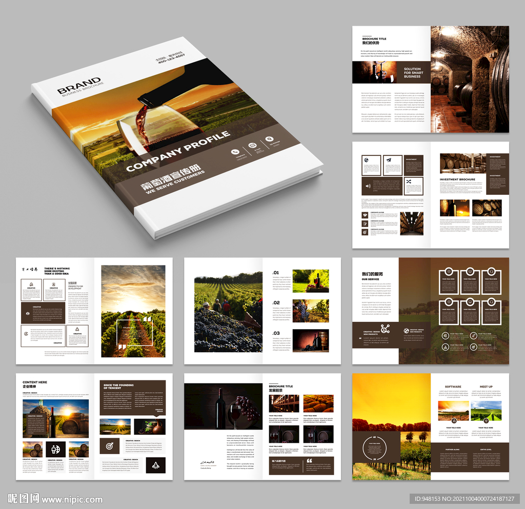 红酒画册葡萄酒宣传册