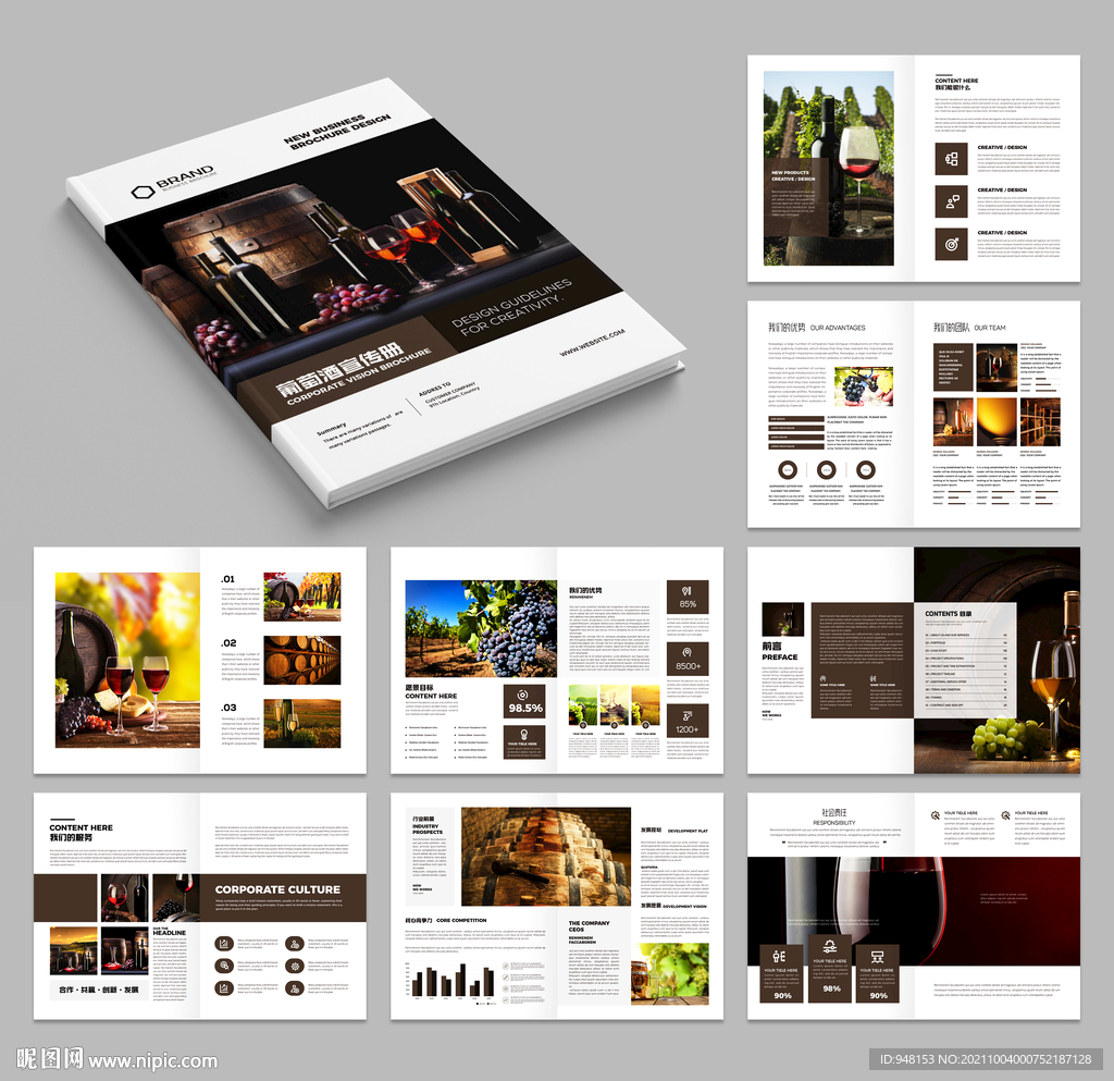 红酒画册葡萄酒宣传册