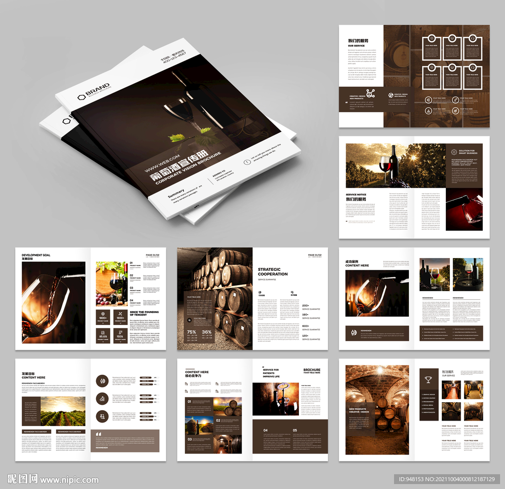 红酒画册葡萄酒宣传册