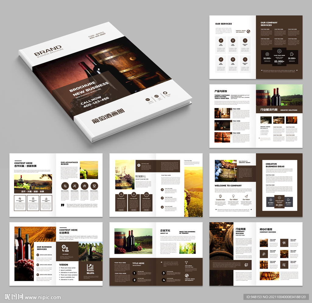 红酒画册葡萄酒宣传册