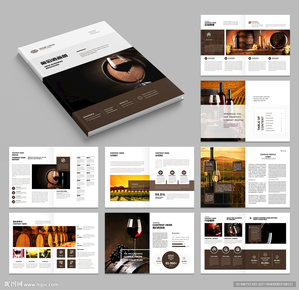 红酒画册葡萄酒宣传册