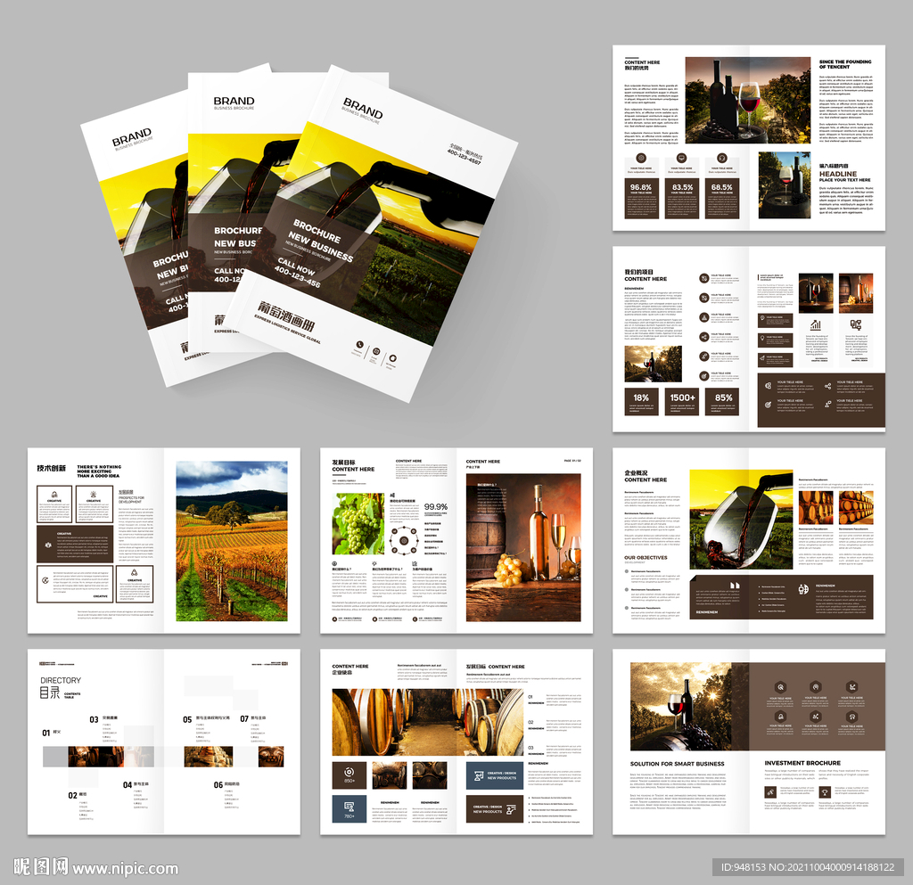 红酒画册葡萄酒宣传册