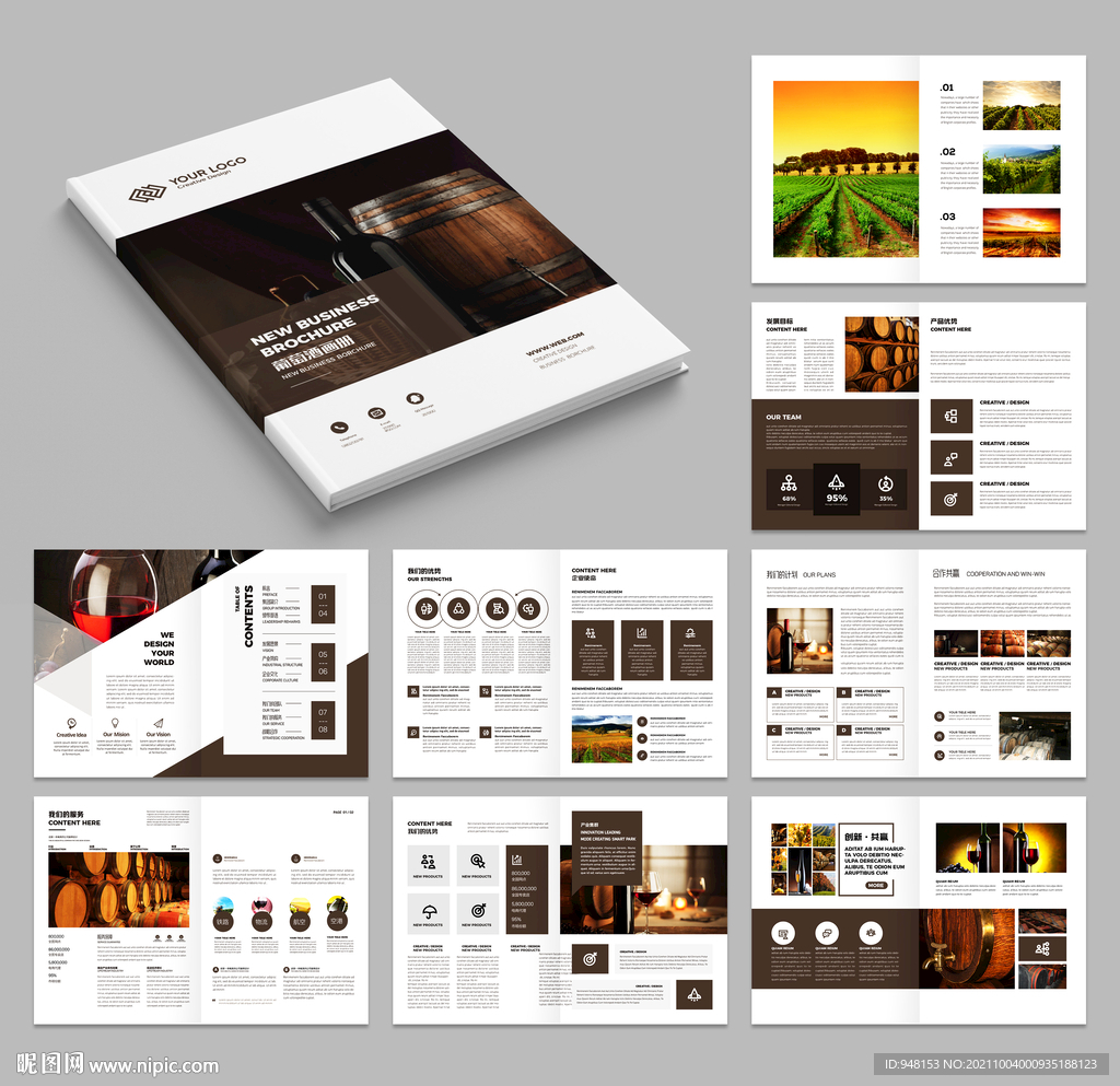 红酒画册葡萄酒宣传册