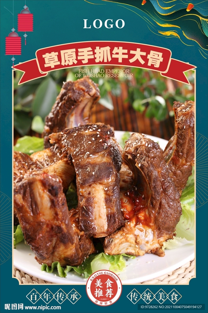 草原手抓牛大骨