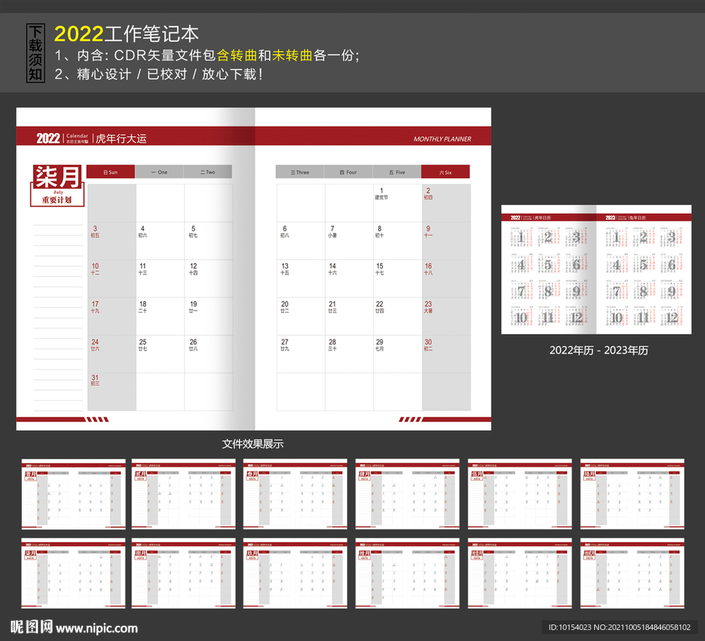  2022企业工作月历