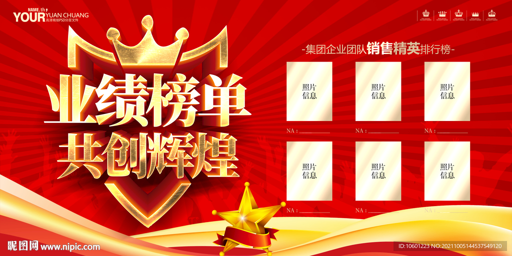 业绩榜单 销售榜单