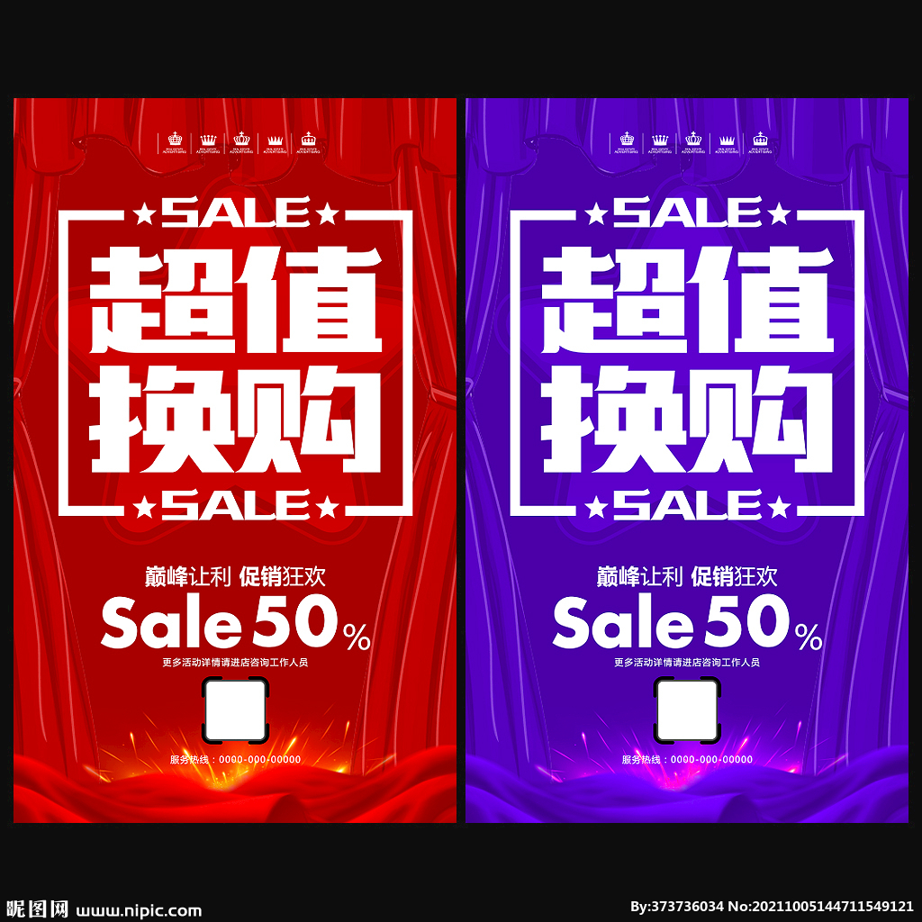 积分换购 超值换购