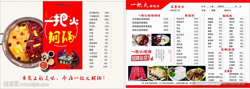 火锅菜单
