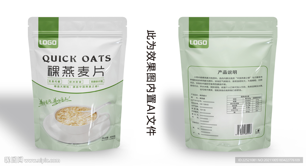 裸燕麦片包装