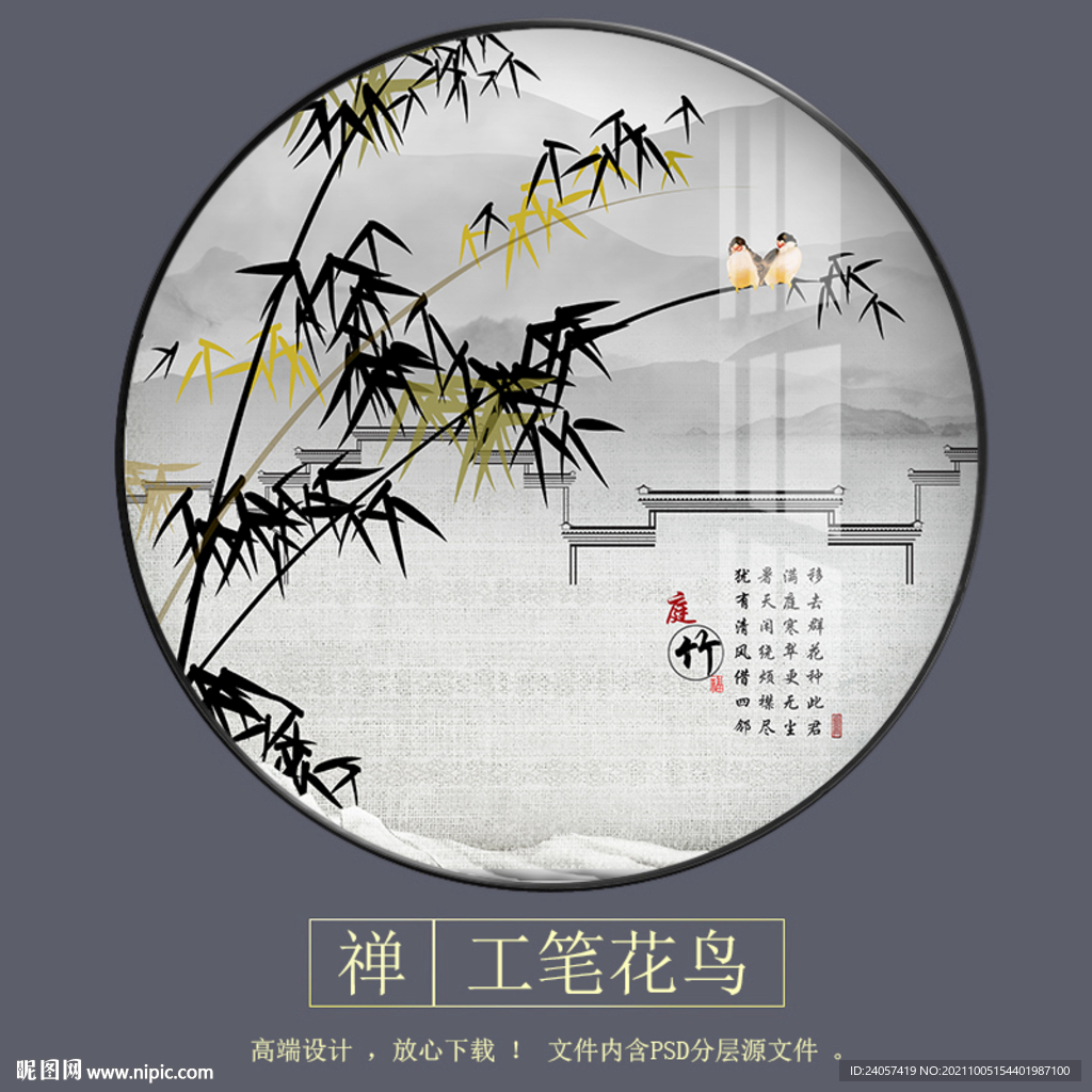 新中式水墨竹意境山水圆形装饰画