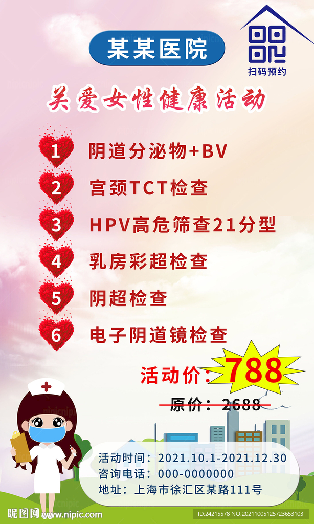 医院海报 体检套餐广告 妇科图