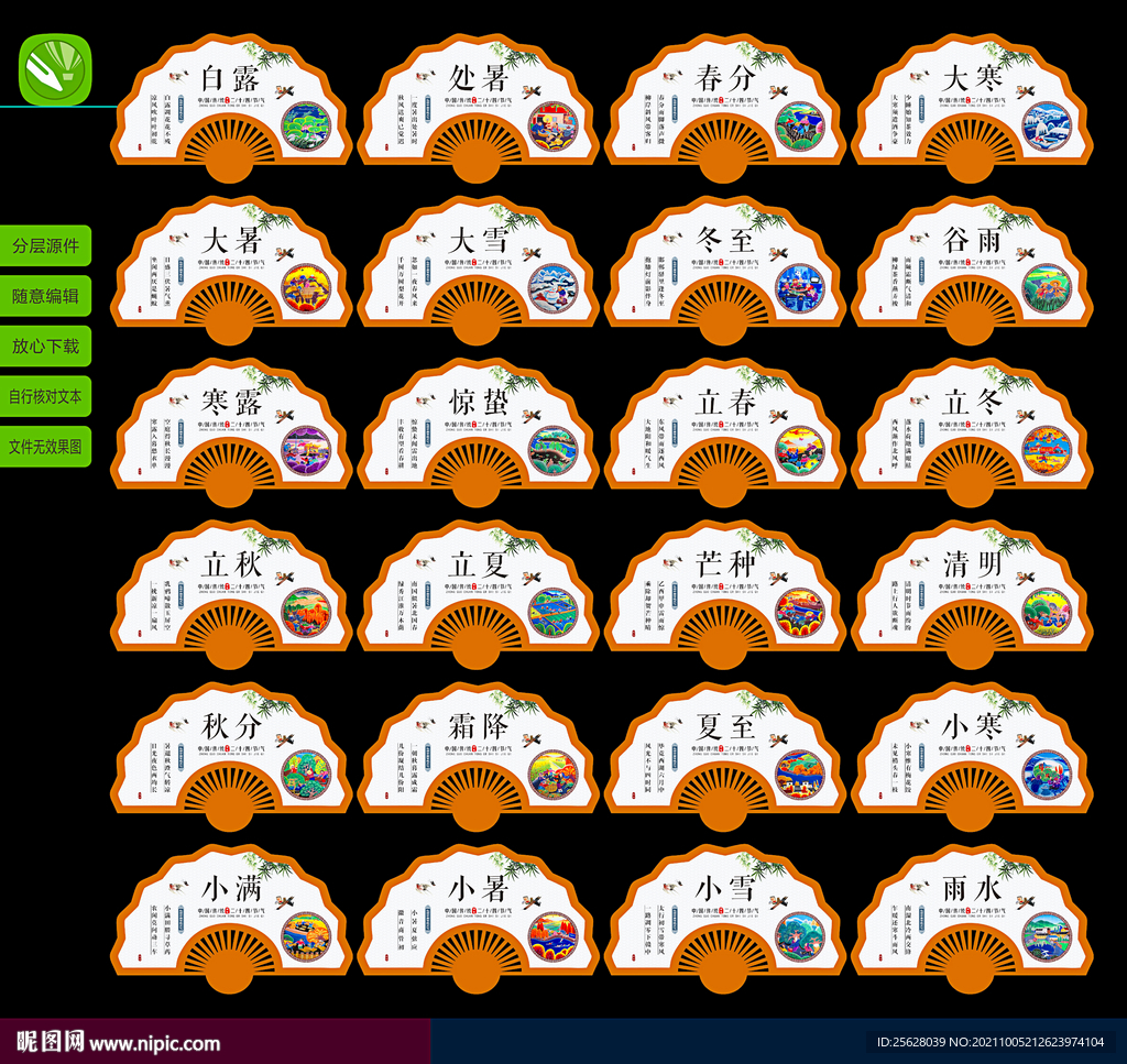 二十四节气 传统文化