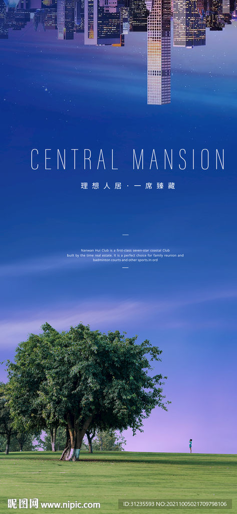 高端地产广告 城市公园地产