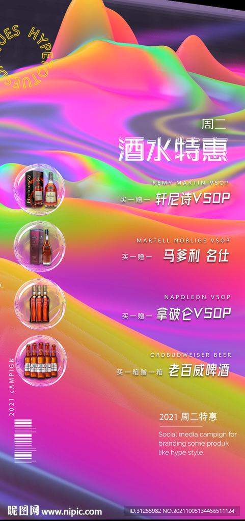 彩色酒水促销海报 
