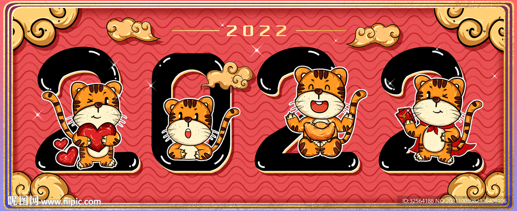2022年虎年横版